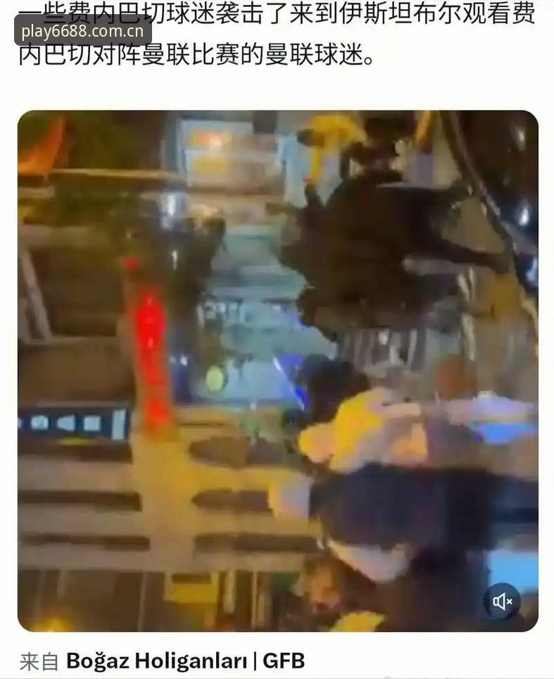 体育平台对比 世界杯前夕,约旦和土耳其球迷为何在6688体育平台上看不到自己的球队入场?
